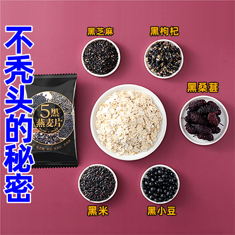 五黑麦片多谷物燕麦片早餐即食