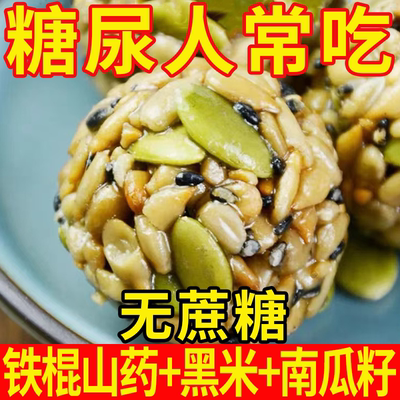 铁棍山药坚果丸子无蔗糖