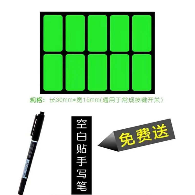 家用字帖标签贴墙贴指示贴简约高亮贴纸夜光自写开关贴持久标示贴