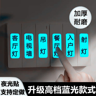 夜光开关贴长效夜光灯标签空白手写家用插灯医院酒店展厅民族开关