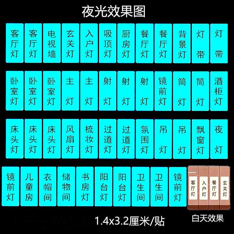夜光自写开关贴持久标示贴家用字帖标签贴墙贴指示贴简约高亮贴纸