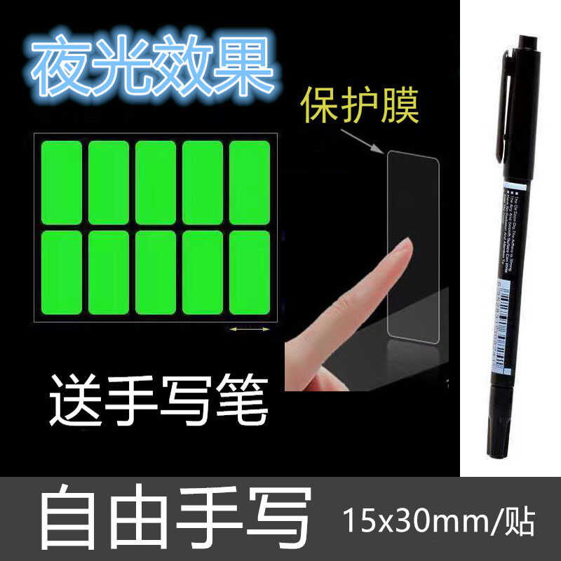 夜光自写开关贴持久标示贴家用字帖标签贴墙贴指示贴简约高亮贴纸
