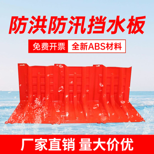 防水板挡水板L型家用车库防洪应急防汛挡板ABS塑料加厚可移动型