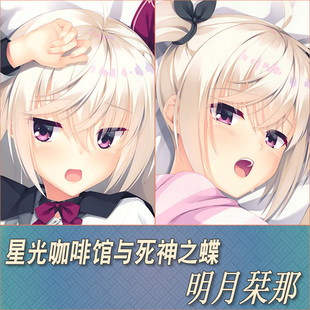 星光咖啡馆与死神之蝶明月栞那动漫游戏周边二次元定制等身抱枕