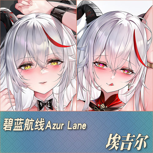 碧蓝航线AzurLane等身抱枕埃吉尔