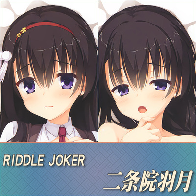 RIDDLEJOKER二条院羽月等身抱枕