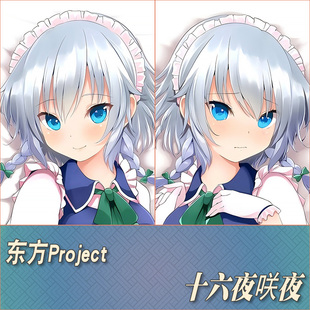 东方Project十六夜咲夜动漫游戏周边宅男二次元定制等身抱枕靠枕