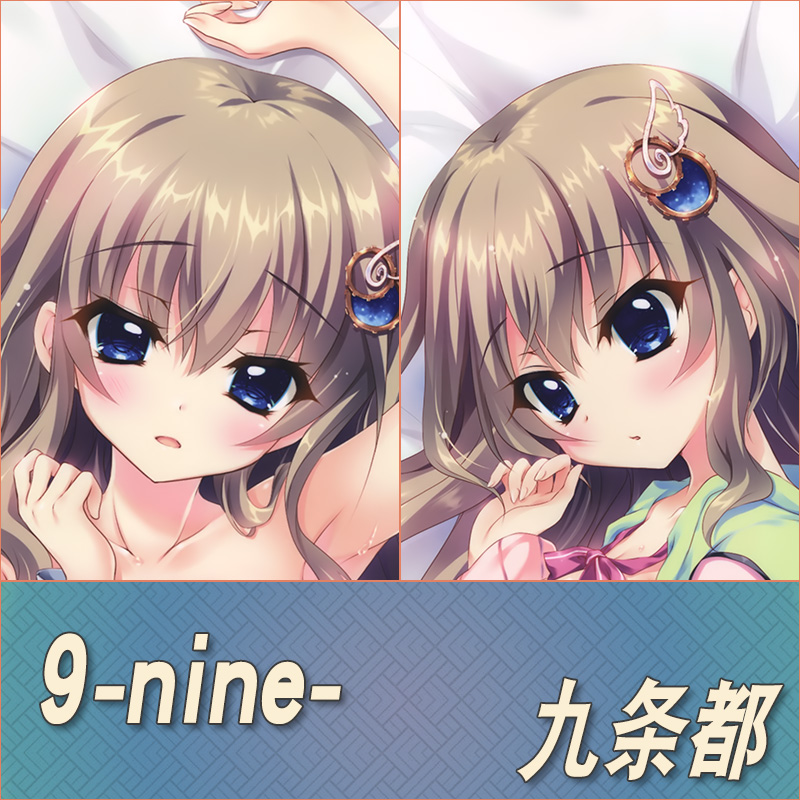 9nine九条都定制等身抱枕靠枕