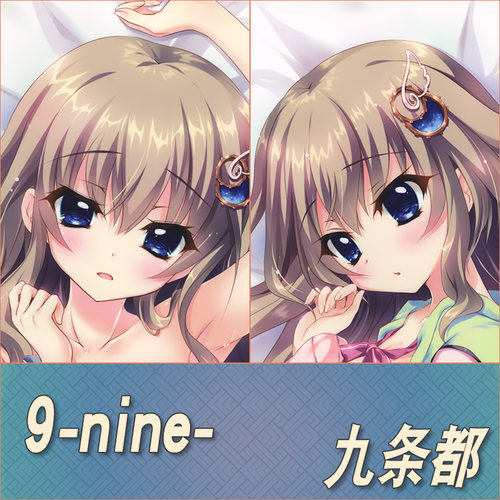 9nine九条都定制等身抱枕靠枕