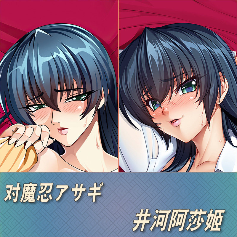 对魔忍rpg井上阿莎姬动漫游戏周边二次元定制等身抱枕半身靠枕