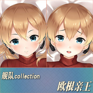 舰队collection舰娘欧根亲王动漫游戏周边二次元定制等身抱枕靠枕