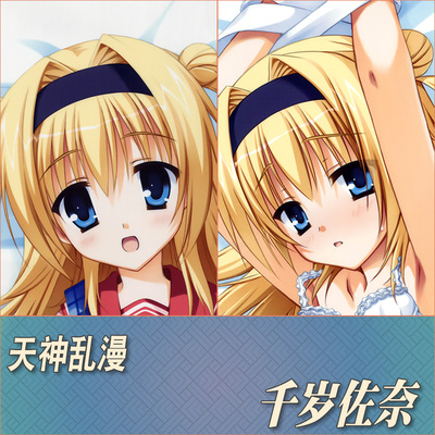 天神乱漫千岁佐奈定制等身抱枕