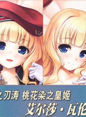 千之刃涛桃花染之皇姬等身抱枕
