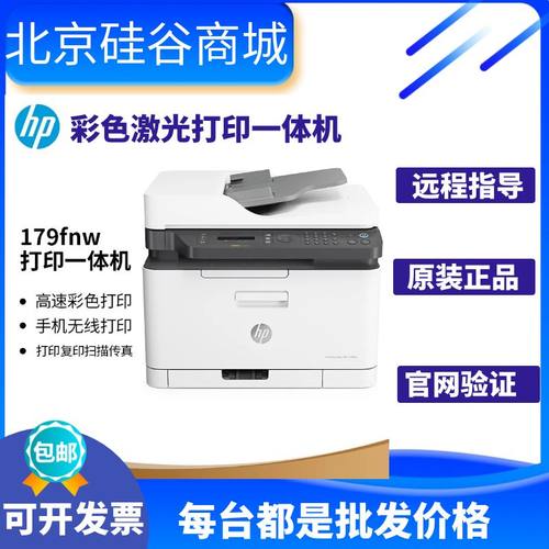 惠普彩色激光打印机复印一体机
