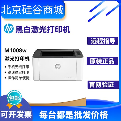 惠普黑白激光迷你家用打印机