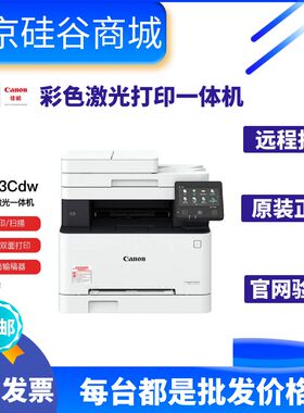 佳能MF643cdw641cw645CxMF752Cdw彩色激光打印机复印一体机办公