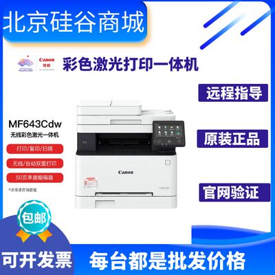佳能MF643cdw641cw645CxMF752Cdw彩色激光打印机复印一体机办公