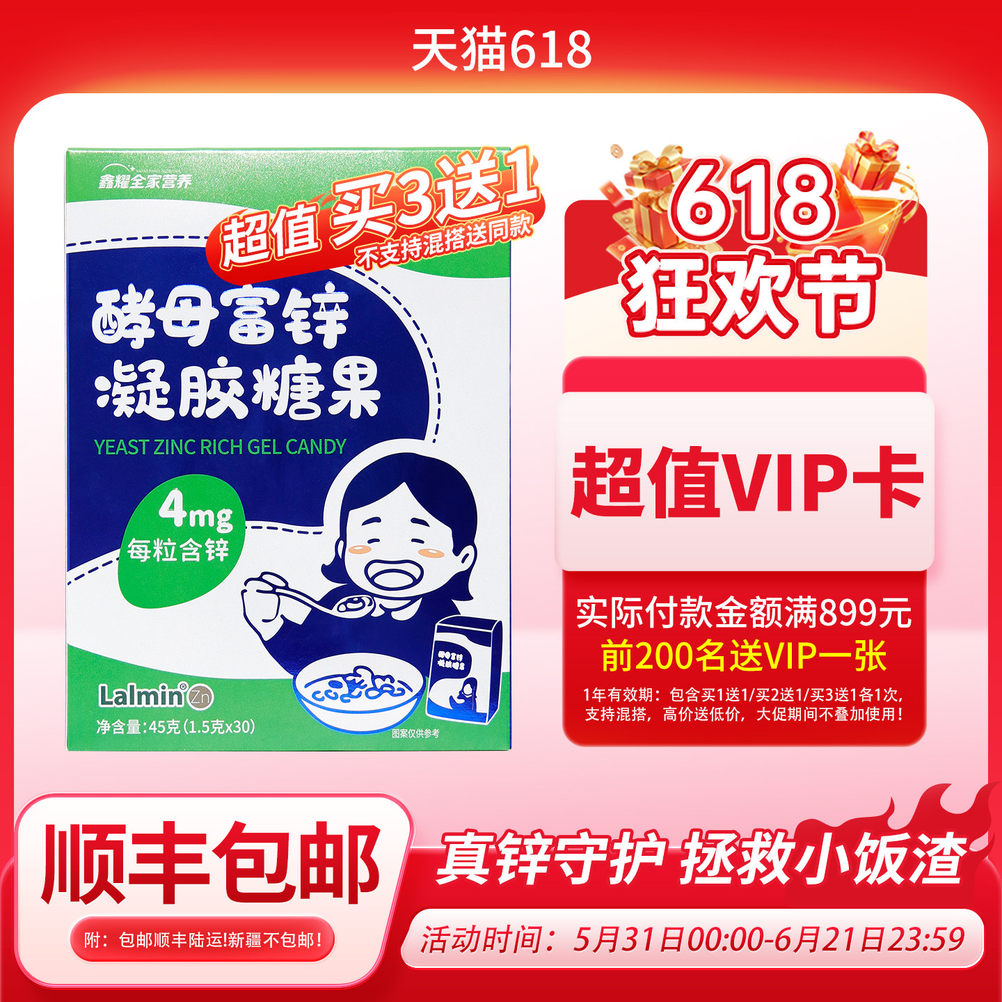 必慧龙酵母富锌凝胶糖果缺锌补锌酵母锌好吸收温和补充