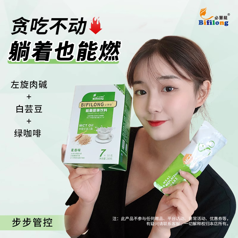 必慧龙mct白芸豆左旋肉碱代餐粉