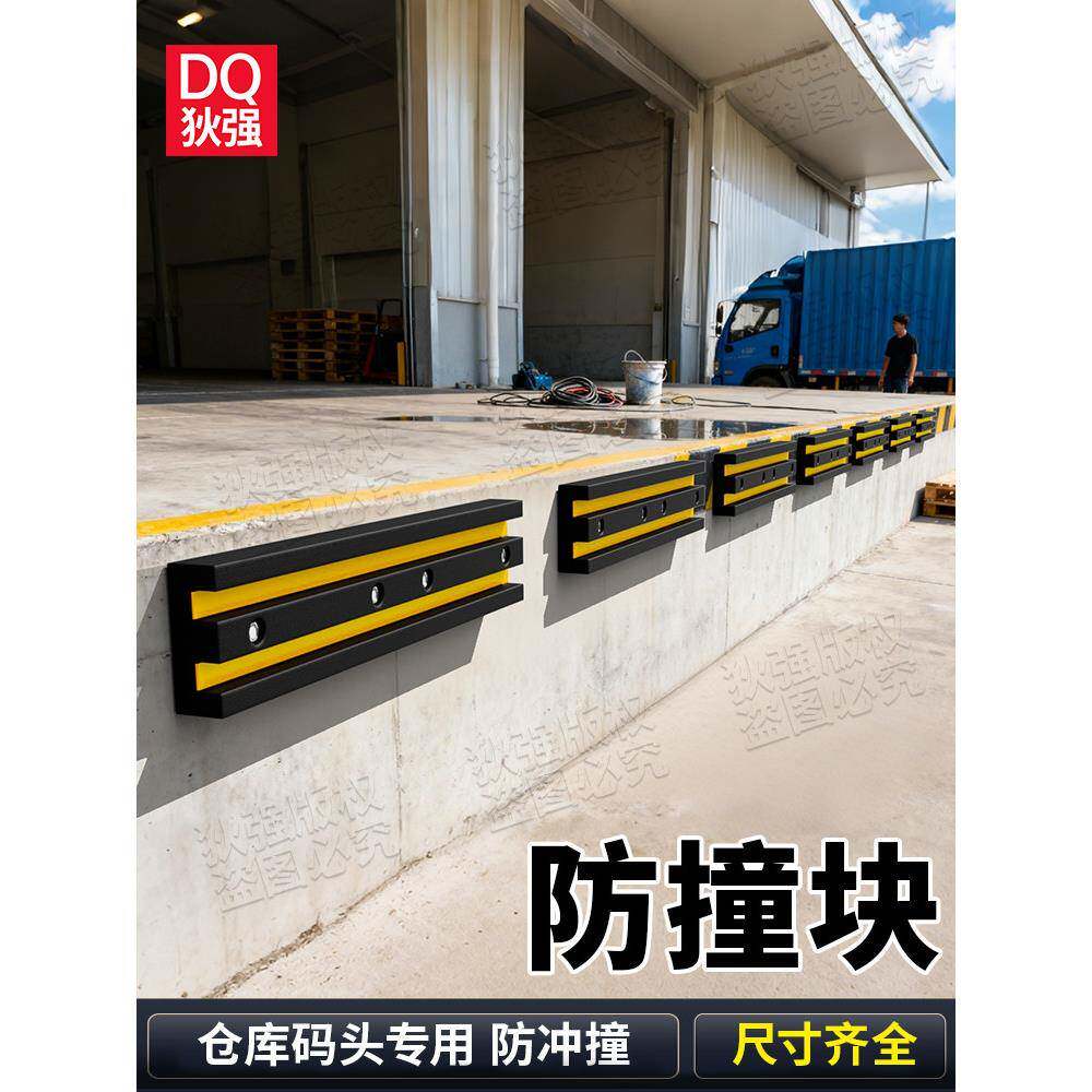 橡胶防撞条胶块垫块仓库码头货车倒车护舷条块卸货止退器橡胶缓冲