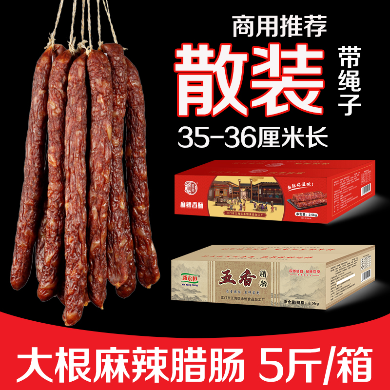 正品渝腊师麻辣腊肠整箱