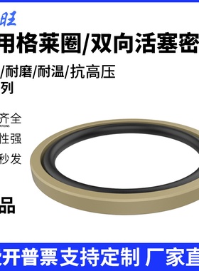 液压油缸往复密封STD格莱圈孔轴双向用活塞杆组合耐磨环厚4.2/6.3