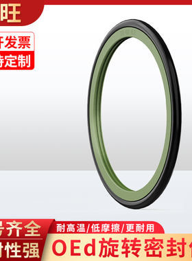 OEd/OER液压轴活塞杆用旋转组合密封圈斯特封/格莱圈2.2/3.2/4.2