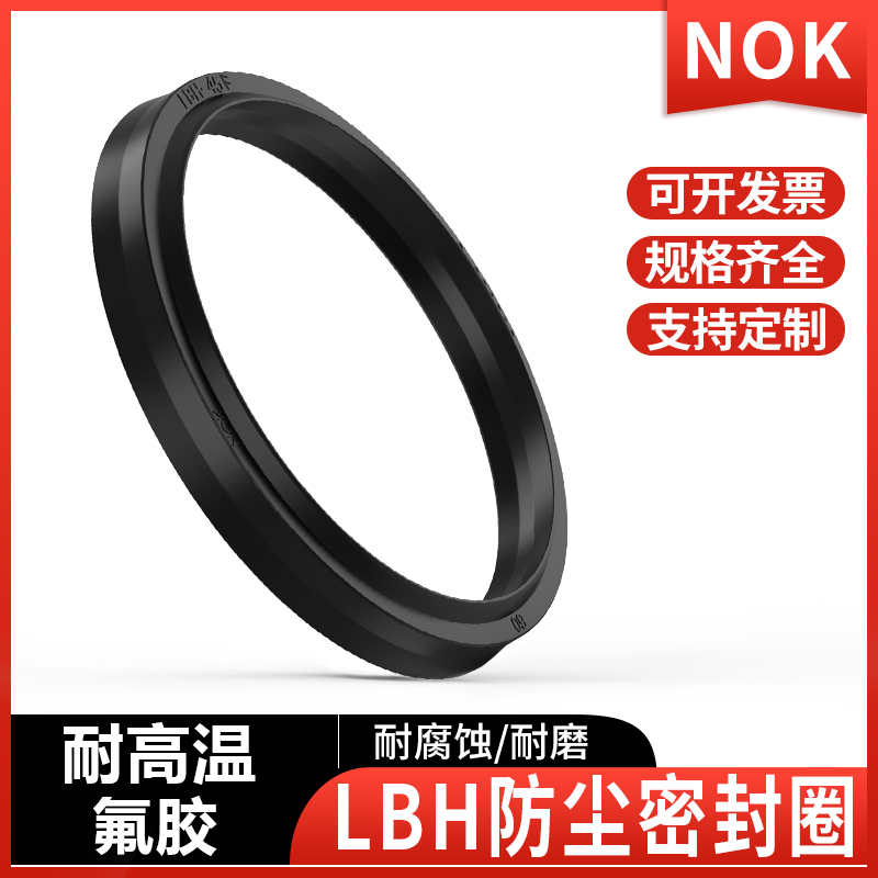 NOK日本氟胶黑色防尘圈