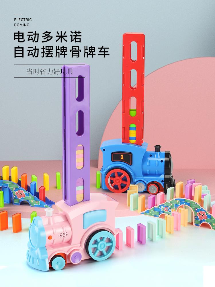 抖音多米诺男孩小火车儿童益智自动放牌投放电动骨牌网红积木