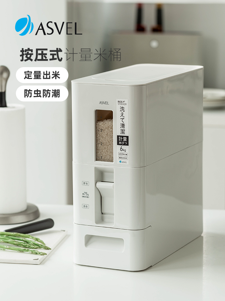 日本Asvel计量米桶家用防虫防潮米盒大米储存密封桶推式米筒
