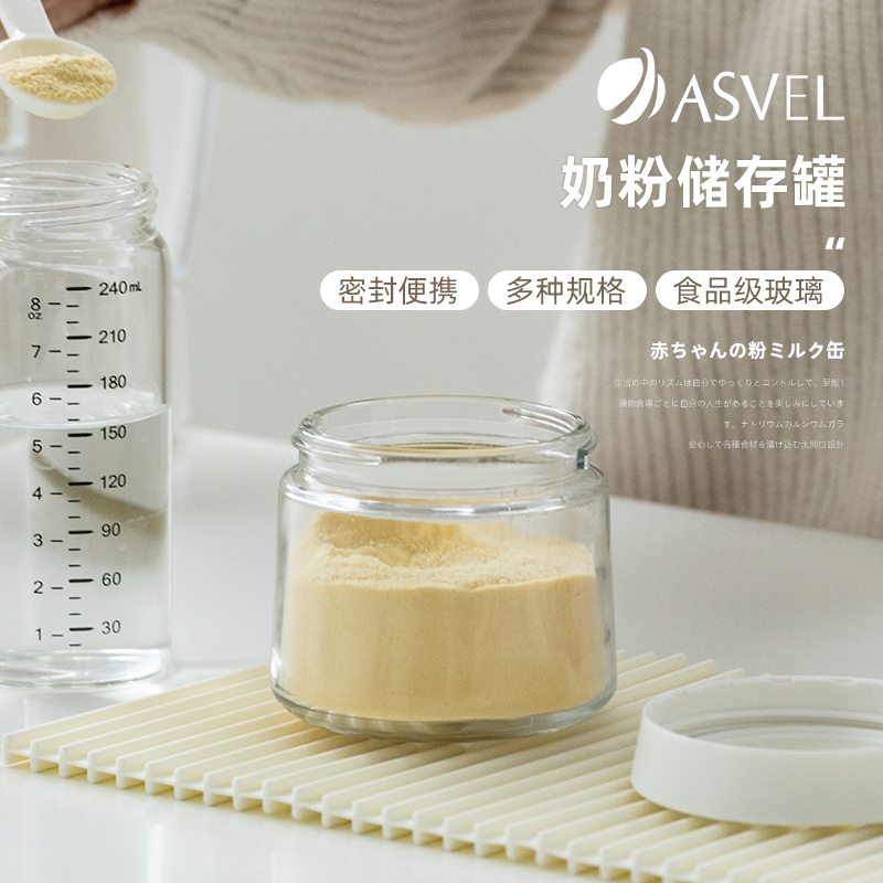 日本asvel外出便携食品级奶粉盒