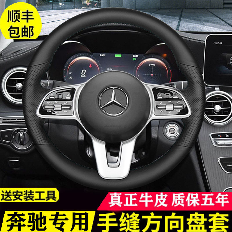奔驰真牛皮手缝方向盘套专用于GLC GLA改款GLB260E300LA级E级C级