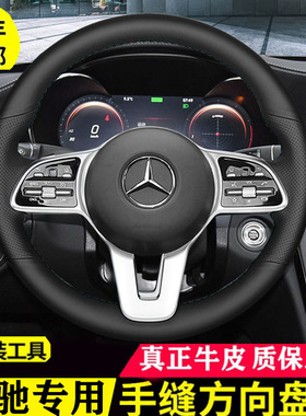 奔驰真牛皮手缝方向盘套专用于GLC GLA改款GLB260E300LA级E级C级