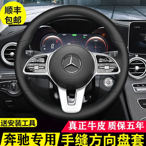 奔驰方向盘套头层小牛皮真皮手缝