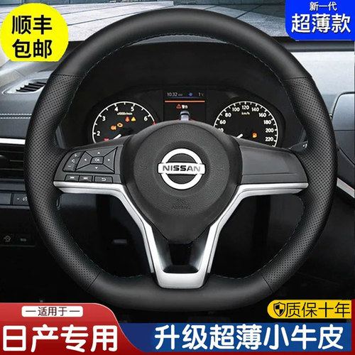 日产专用头层小牛皮手缝方向盘套