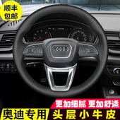 Q5L 奥迪A4L方向盘套真皮手缝A6L Q2L A8L专用