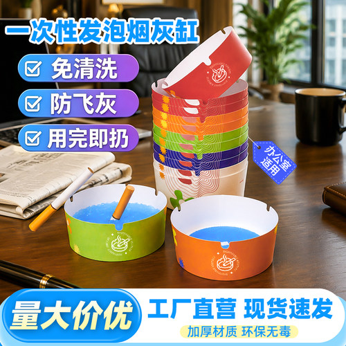 自带灭烟沙一次性烟灰