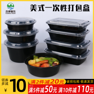圆形一次性餐盒加厚打包盒900ml长方形外卖快餐带盖饭盒汤碗 美式