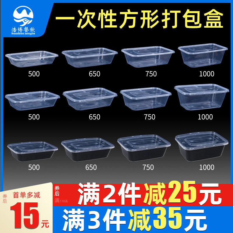 一次性长方形塑料透明750ML外卖打包盒加厚商用带盖快餐饭盒餐盒_虎窝淘
