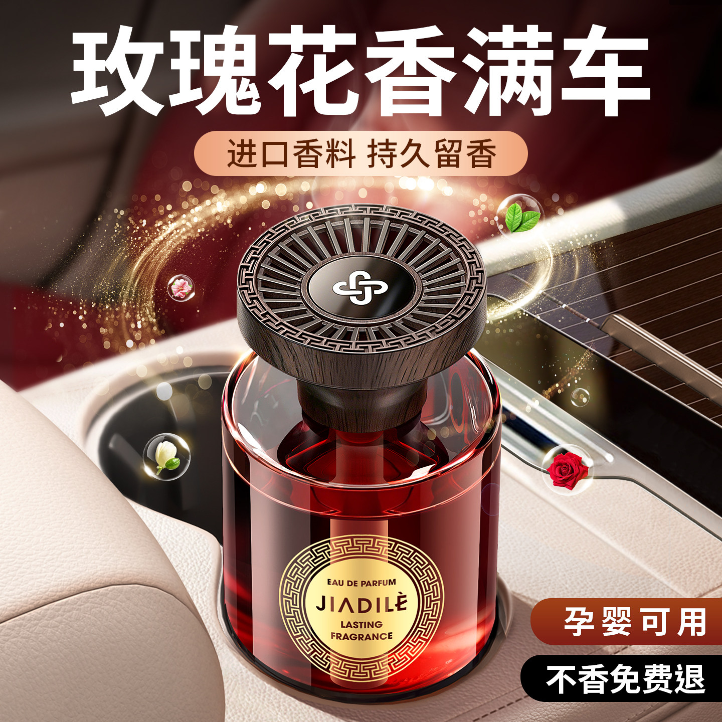 玫瑰车载款式香薰2026新款持久留香正品官方旗舰店车用汽车内香水