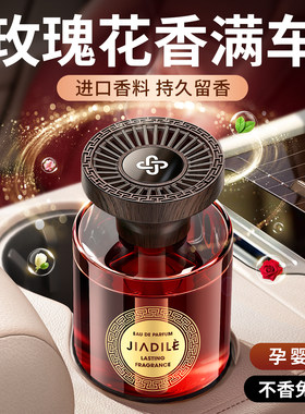 玫瑰车载款式香薰2026新款持久留香正品官方旗舰店车用汽车内香水
