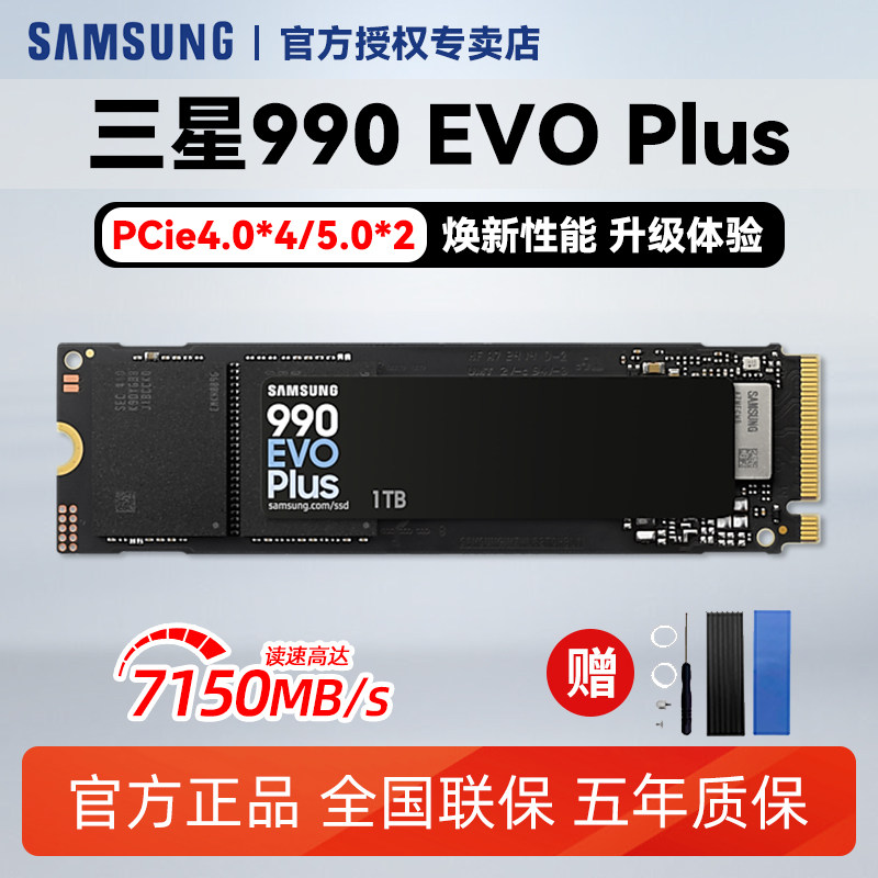 三星990evoplus1t固态硬盘m2台式机ssd高速缓存固态盘2t笔记本PS5