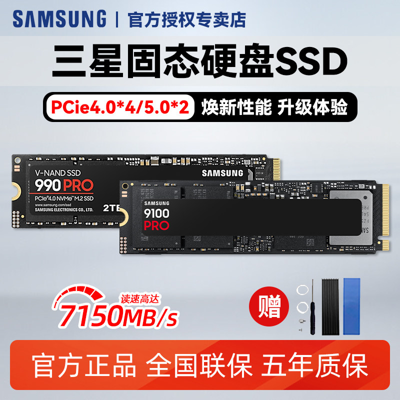 三星990pro固态硬盘m2台式机ssd高速缓存固态盘2t笔记本1TB
