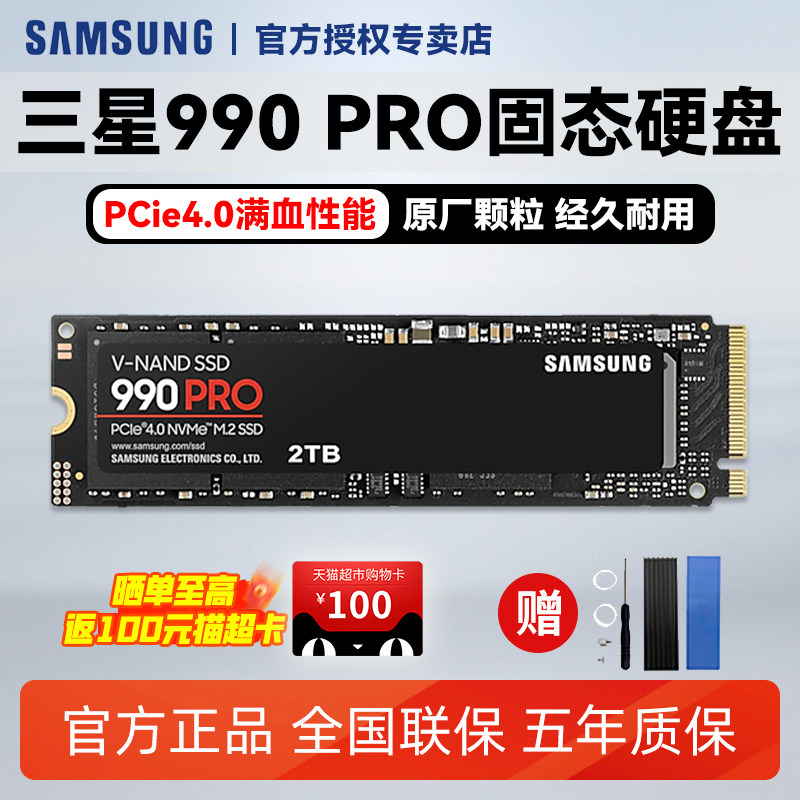三星990pro固态1t固态硬盘ssd台式机电脑硬盘2t笔记本固态m2游戏