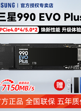 三星990evoplus1t固态硬盘m2台式机ssd高速缓存固态盘2t笔记本PS5