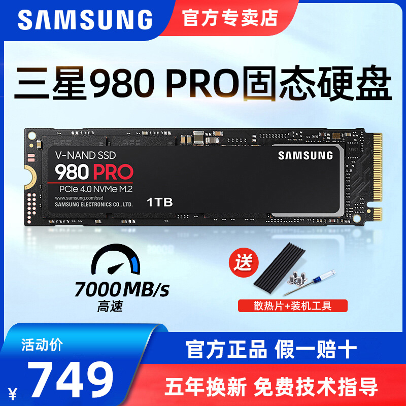 三星980PRO 1t固态硬盘m2笔记本台式2t电脑nvme PS5固态硬盘pcie4