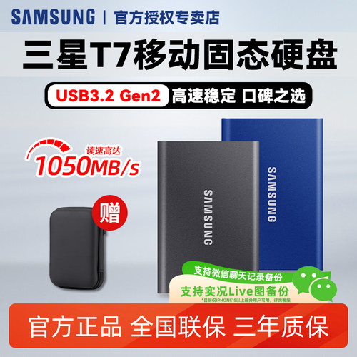 三星T7移动固态硬盘1TB高速传输