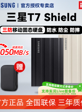 三星T7shield移动固态硬盘t7固态盘pssd手机外接电脑三防移动盘t9