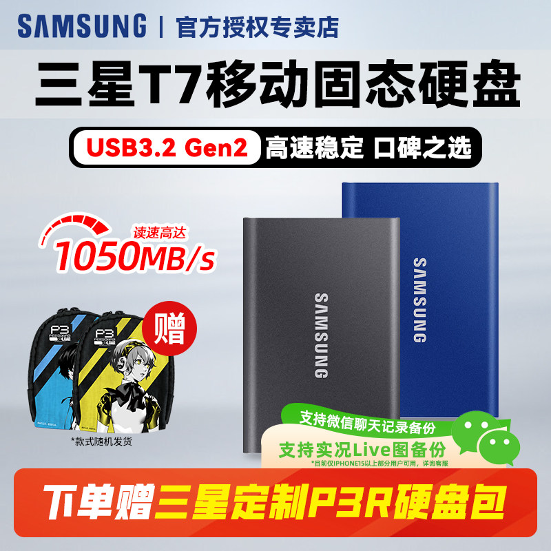 三星t7移动固态硬盘pssd移动硬盘t7s台式机笔记本固态t9迷你便携