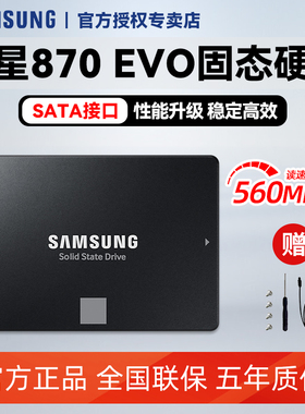 三星870EVO固态硬盘1t台式机ssd笔记本电脑sata3固态盘500g装机盘